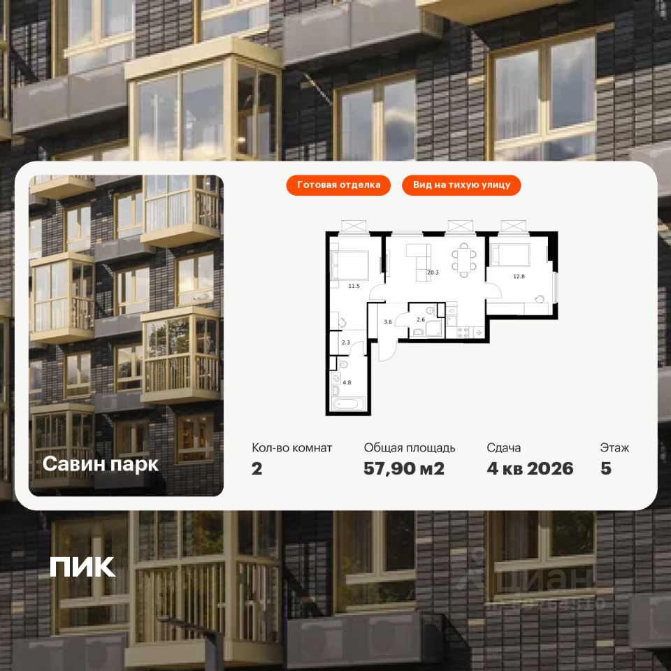 2-комн.кв., 57,9 м², 5/25 этаж