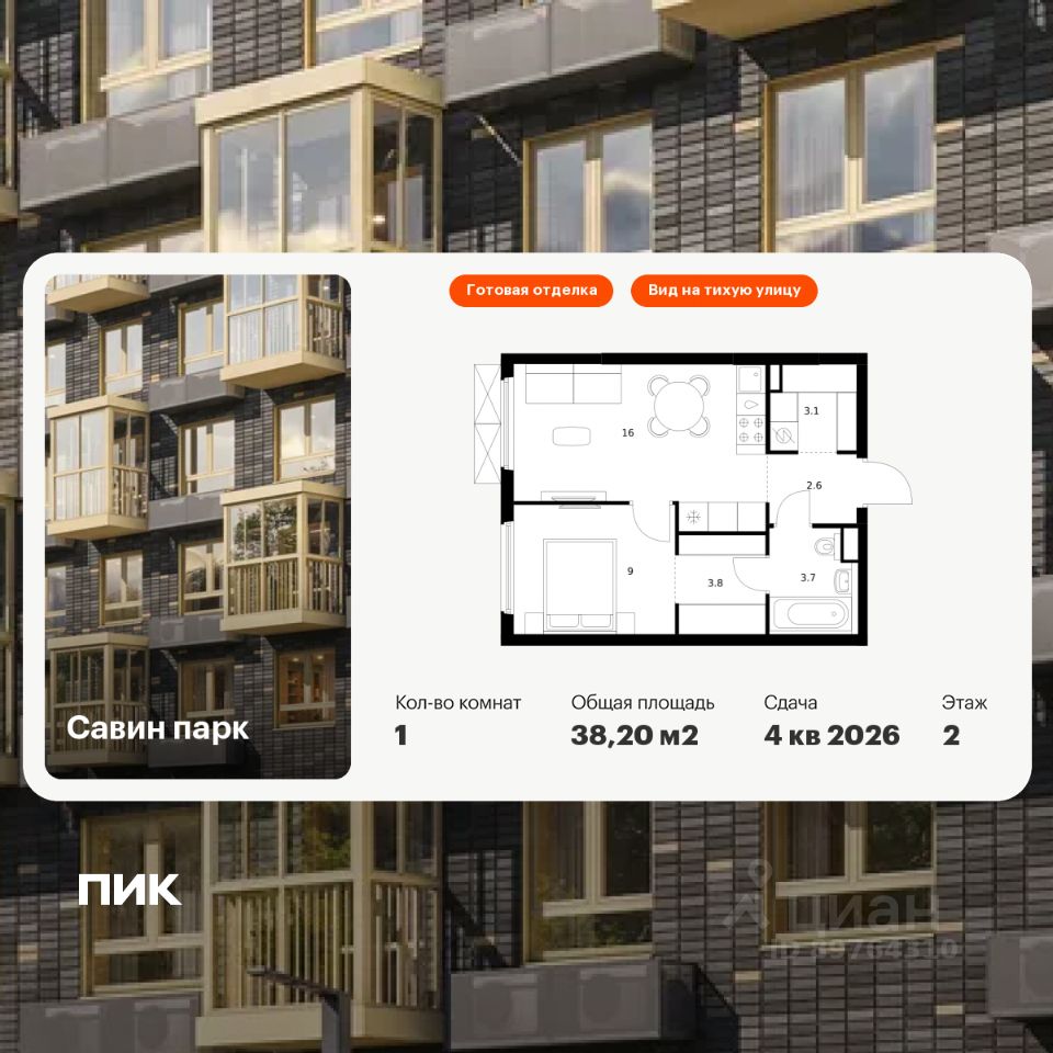 1-комн.кв., 38,2 м², 2/25 этаж