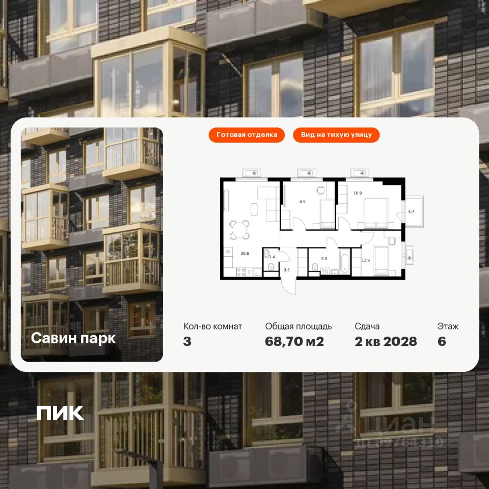 3-комн.кв., 68,7 м², 6/17 этаж