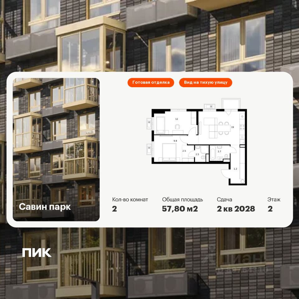 2-комн.кв., 57,8 м², 2/17 этаж