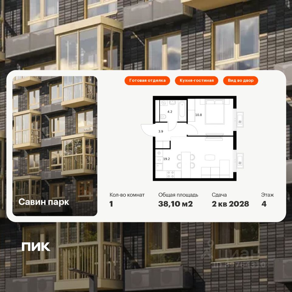 1-комн.кв., 38,1 м², 4/17 этаж