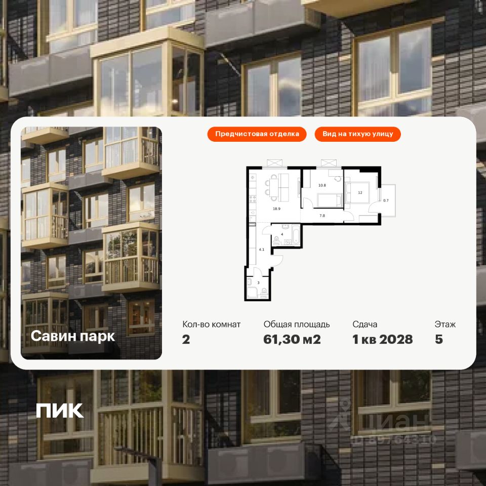 2-комн.кв., 61,3 м², 5/25 этаж