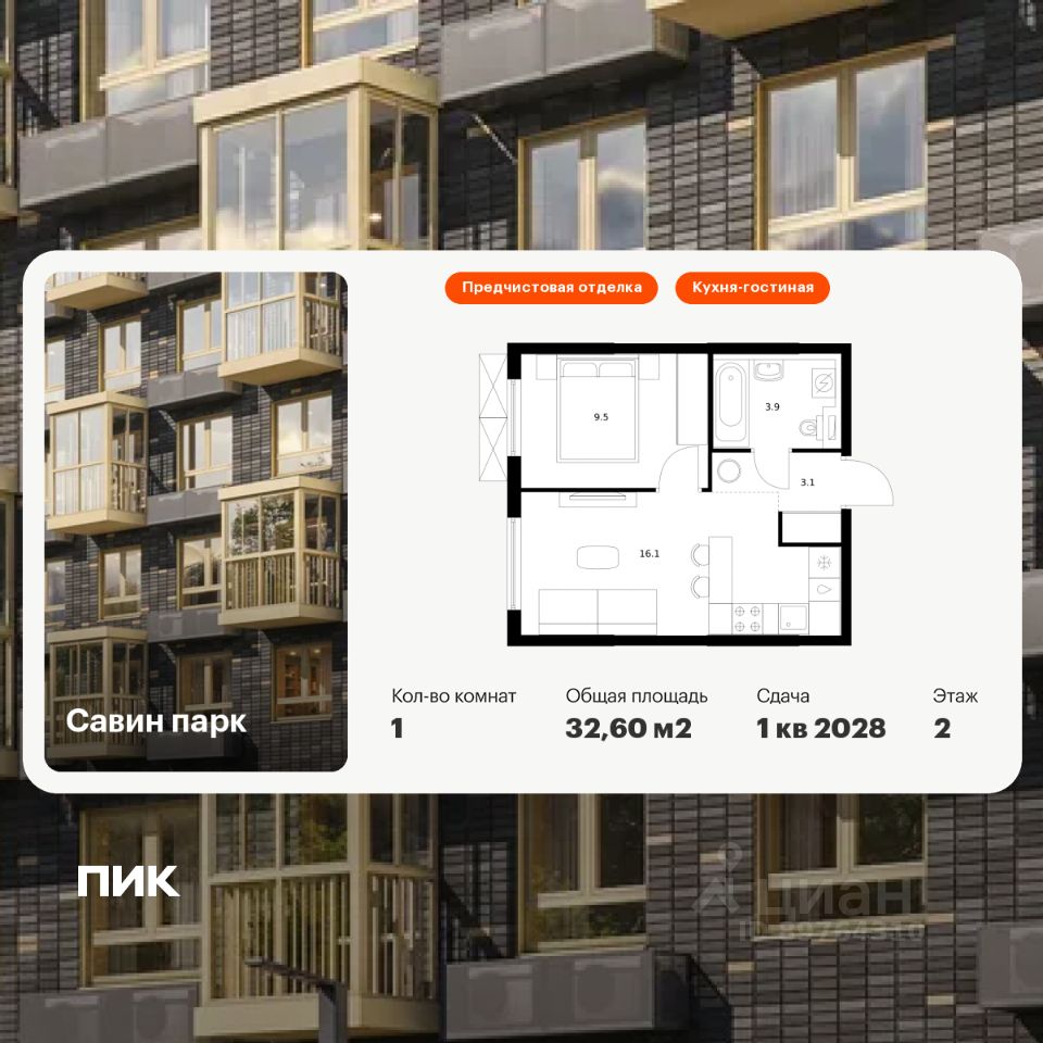 1-комн.кв., 32,6 м², 2/25 этаж