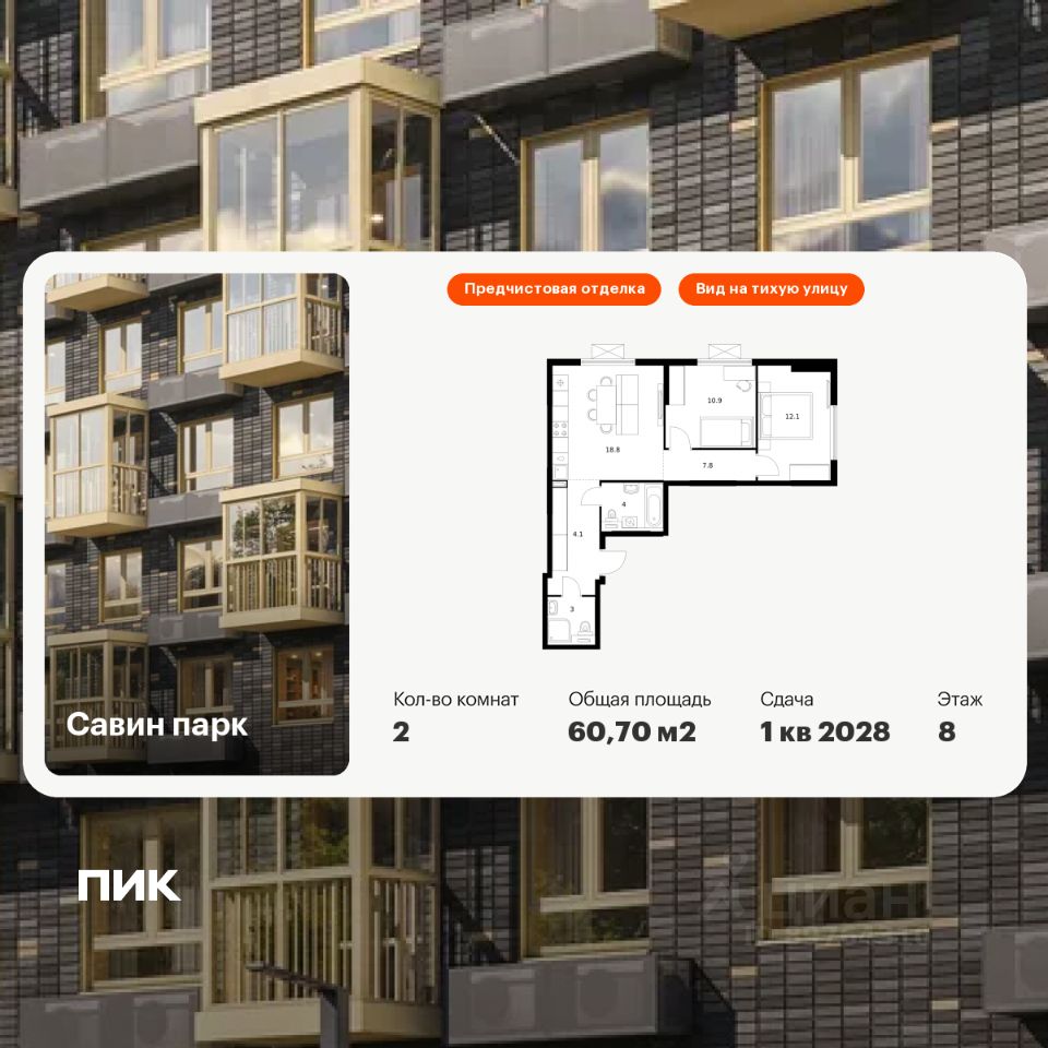 2-комн.кв., 60,7 м², 8/25 этаж