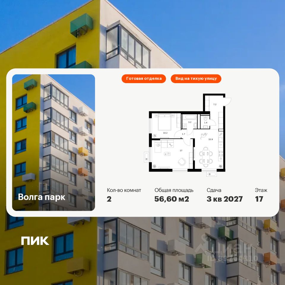 2-комн.кв., 56,6 м², 17/17 этаж