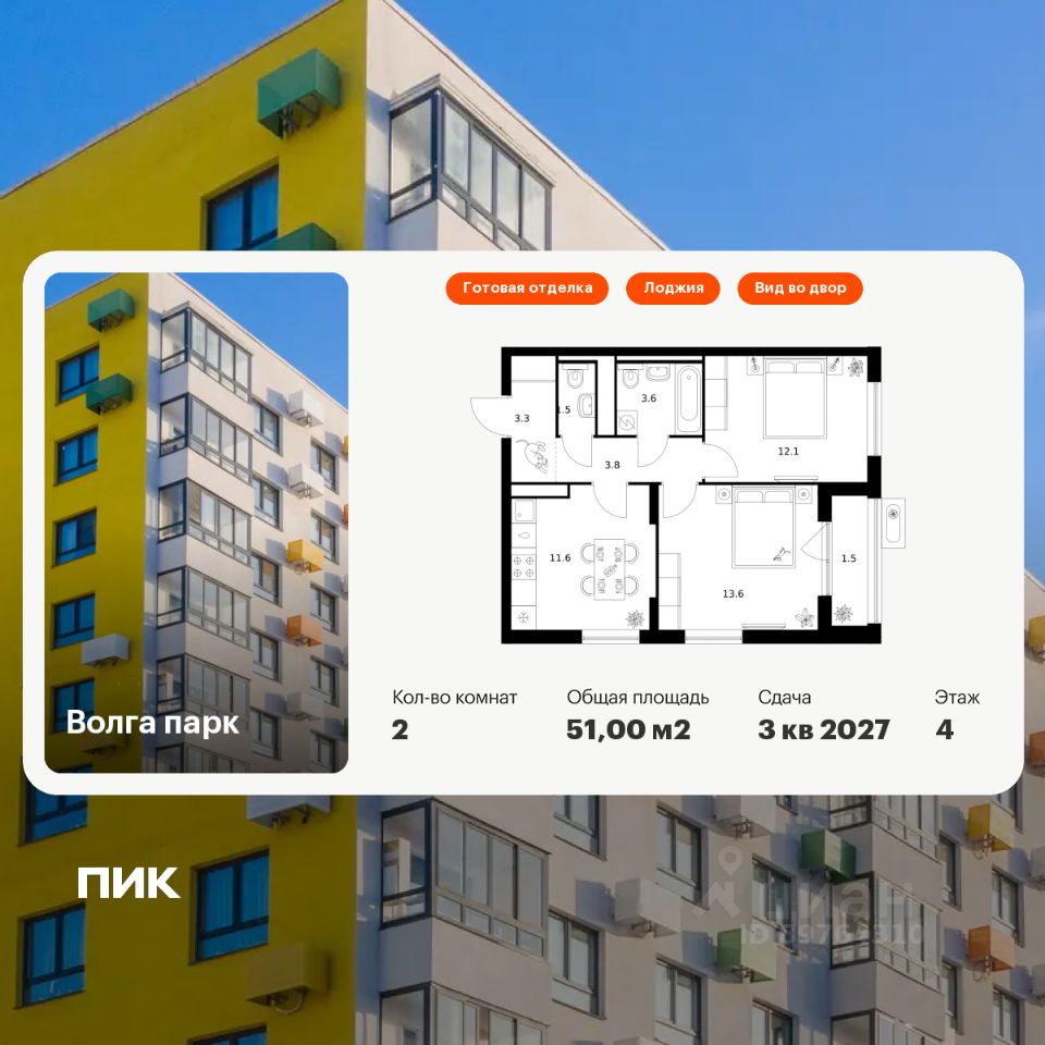 2-комн.кв., 51 м², 4/17 этаж