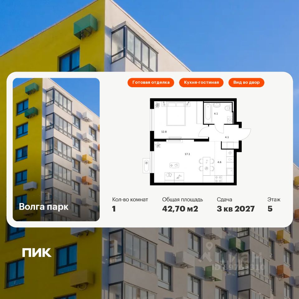 1-комн.кв., 42,7 м², 5/17 этаж