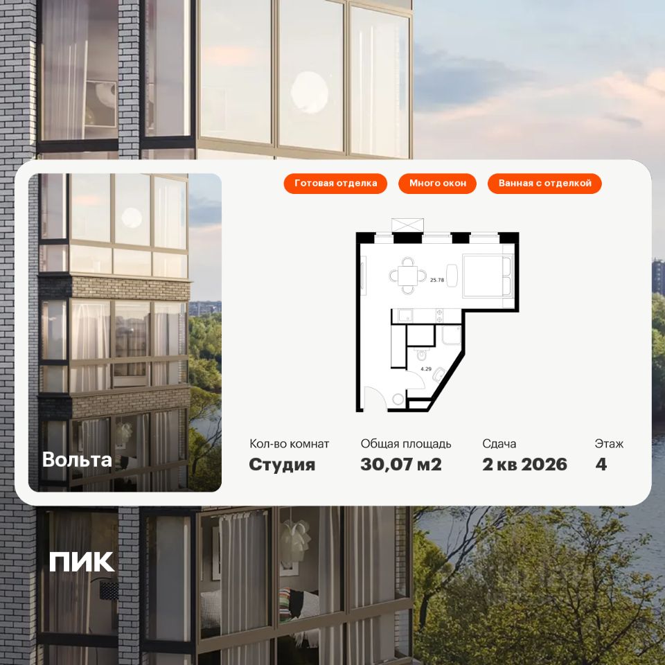 Апарт-студия, 30,1 м², 4/15 этаж