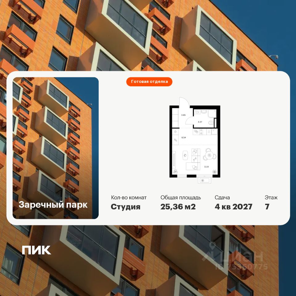Студия, 25,4 м², 7/24 этаж
