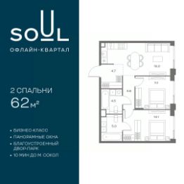 2-комн.кв., 62 м², этаж 15