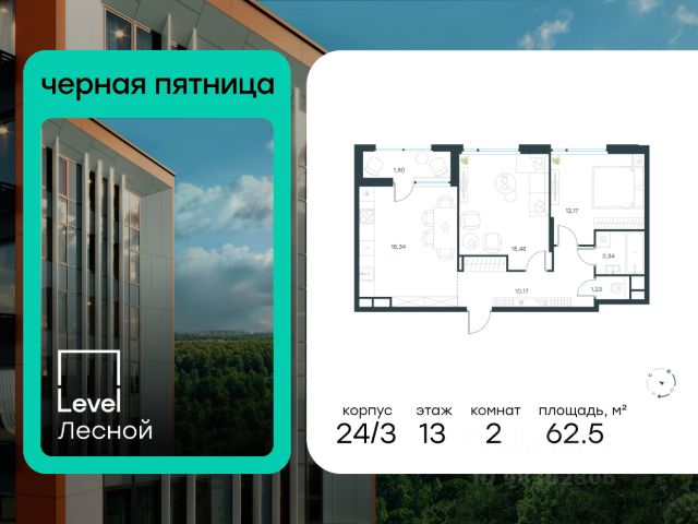 ЖК «Level Лесной»