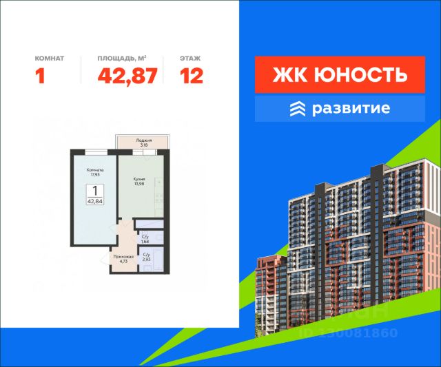 ЖК «Юность»