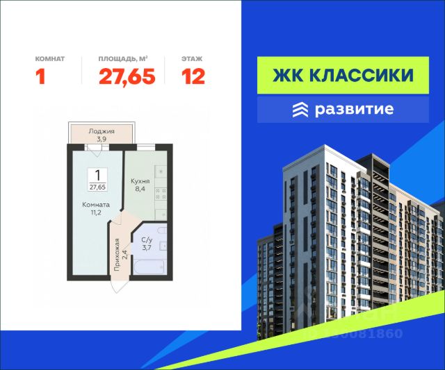 ЖК «Классики»