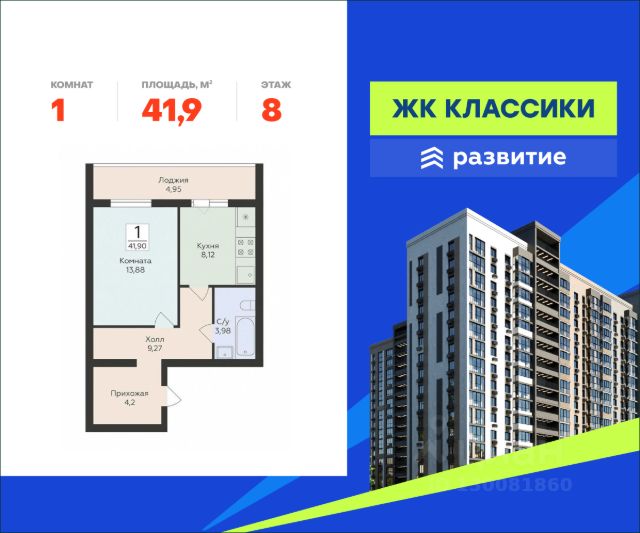 ЖК «Классики»