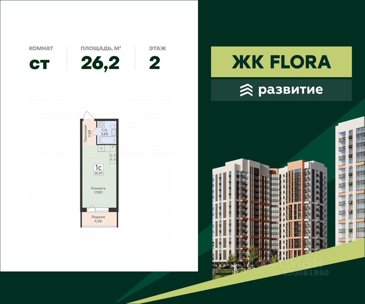 Студия, 26,2 м², 2/16 этаж