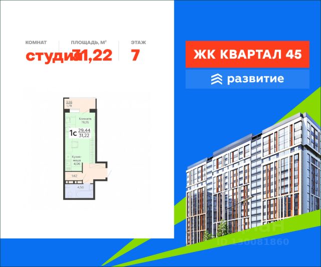 ЖК «Квартал 45»
