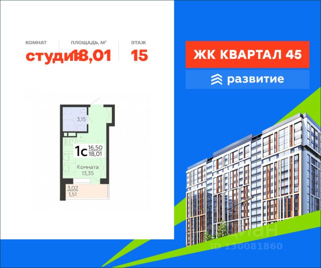 ЖК «Квартал 45»