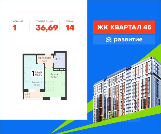 ЖК «Квартал 45»