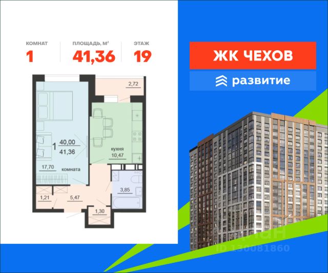 ЖК «Чехов»