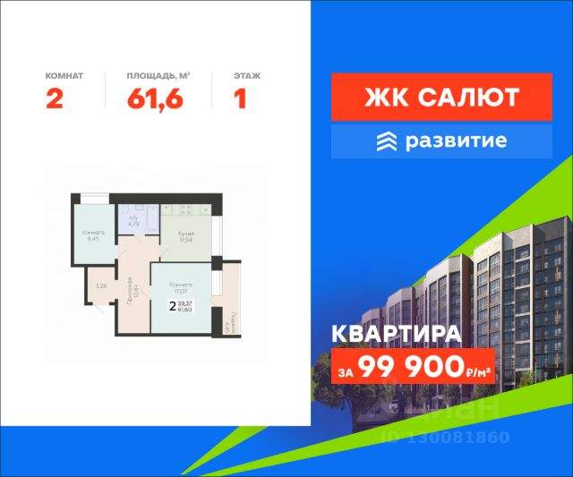 ЖК «Салют»