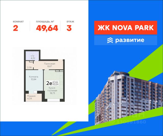 ЖК «Nova Парк»