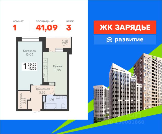 ЖК «Зарядье»