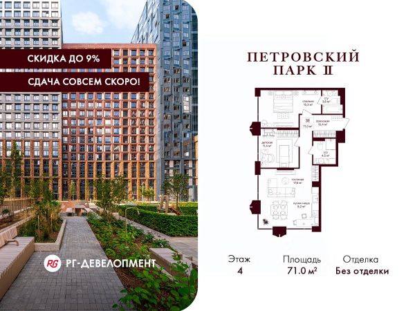 ЖК «Петровский парк II»