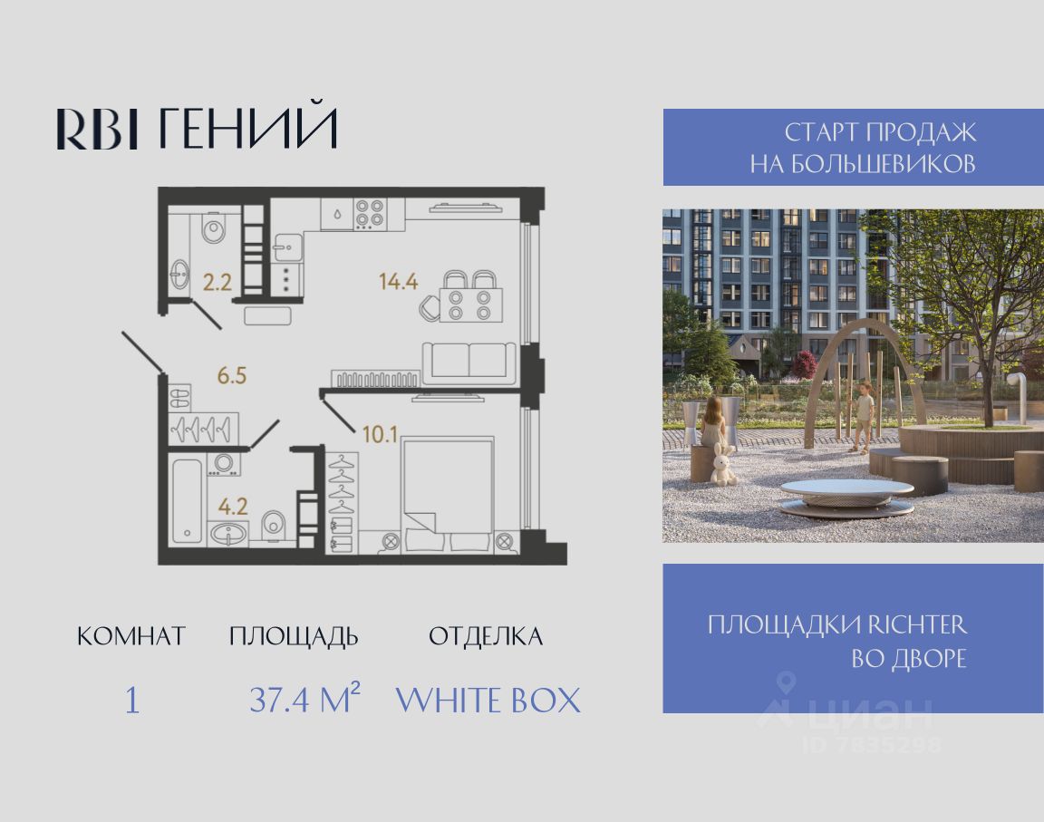 1-комн.кв., 37,4 м², 4/20 этаж