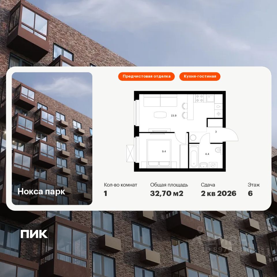 1-комн.кв., 32,7 м², 6/17 этаж