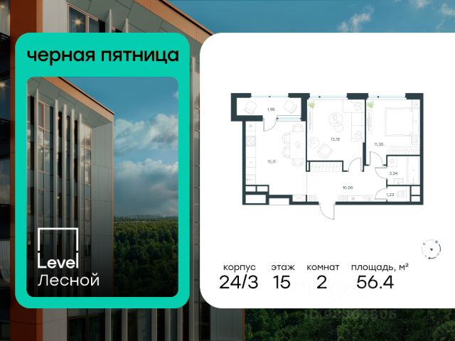 ЖК «Level Лесной»