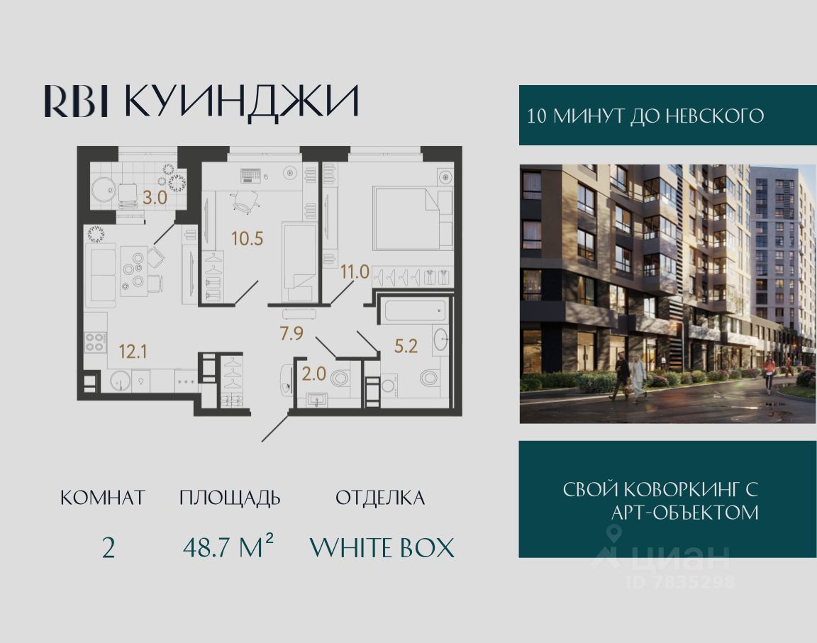 2-комн.кв., 48,7 м², 4/14 этаж