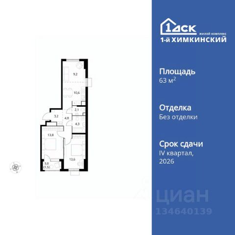 ЖК «1-й Химкинский»