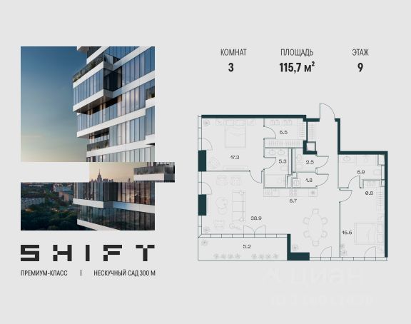 ЖК «SHIFT»