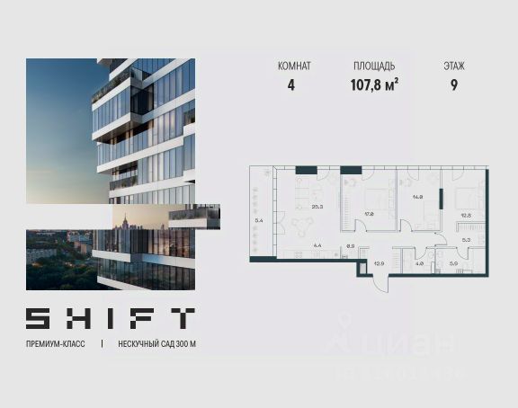 ЖК «SHIFT»