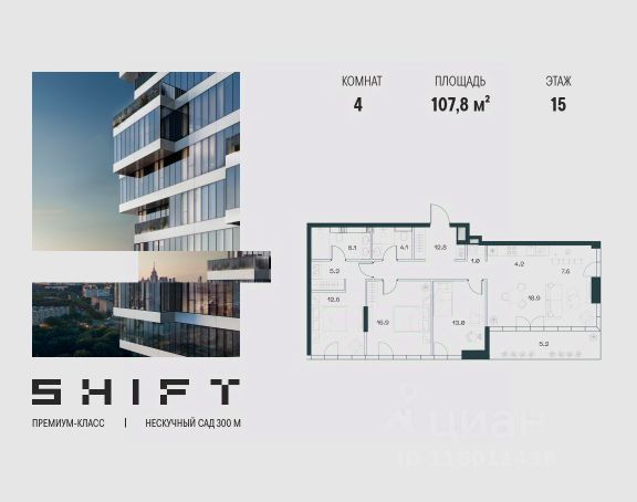 ЖК «SHIFT»