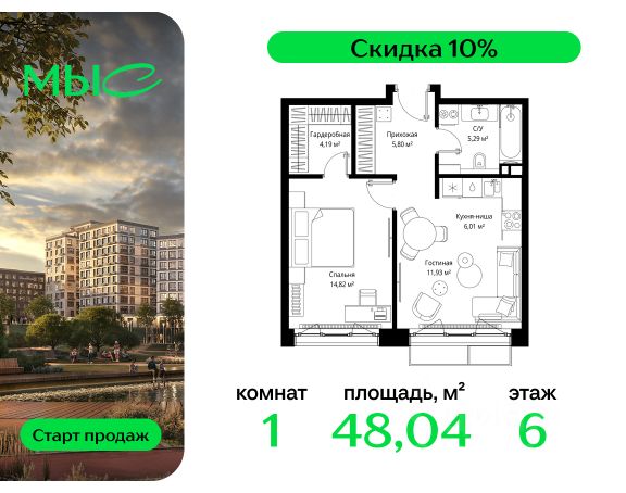 ЖК «МЫС»