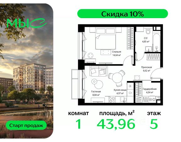 ЖК «МЫС»