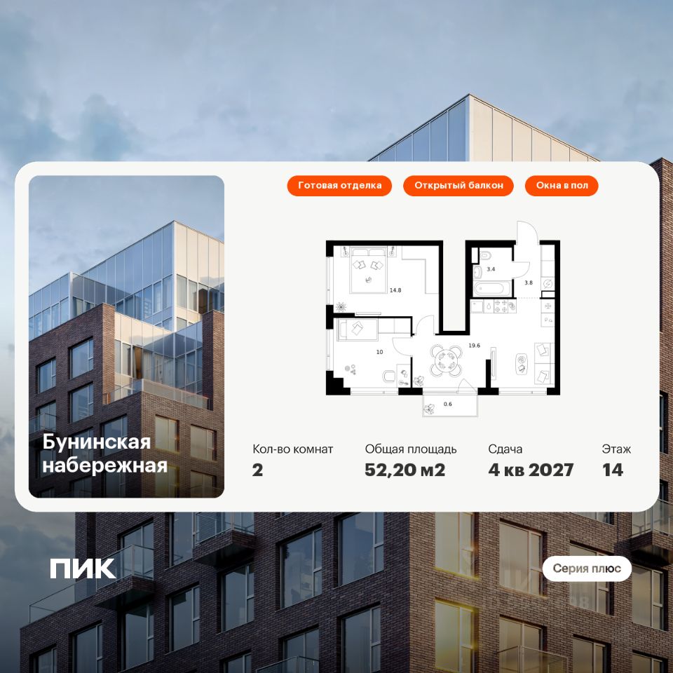 2-комн.кв., 52,2 м², 14/16 этаж