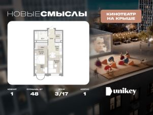 1-комн.кв., 48 м², этаж 3