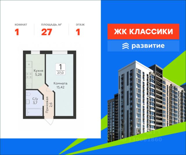 ЖК «Классики»