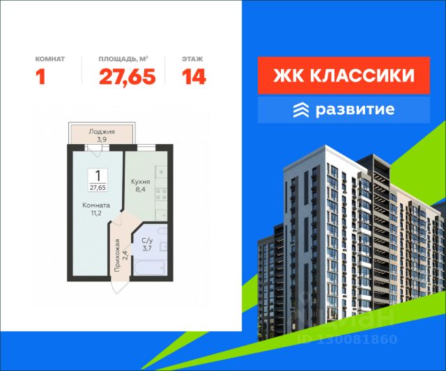 ЖК «Классики»