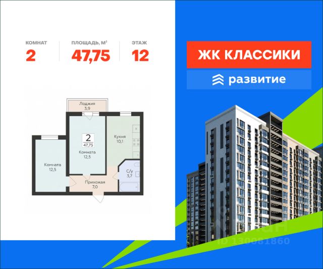 ЖК «Классики»