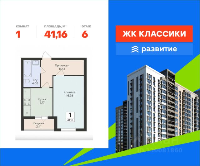ЖК «Классики»