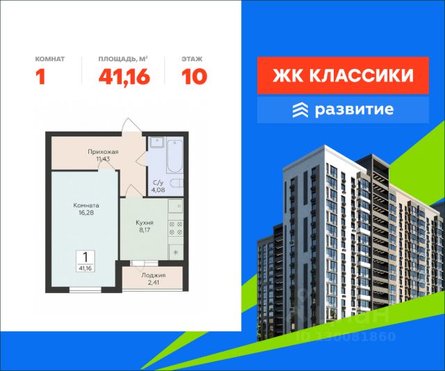 ЖК «Классики»