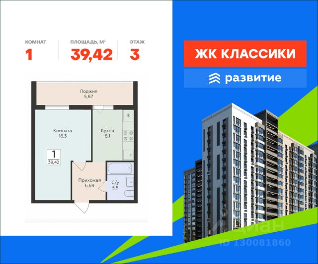 ЖК «Классики»