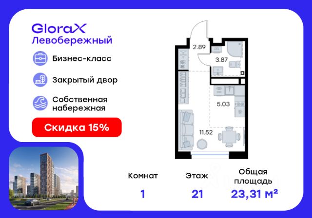 ЖК «GloraX Левобережный»