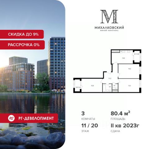 ЖК «Михалковский»
