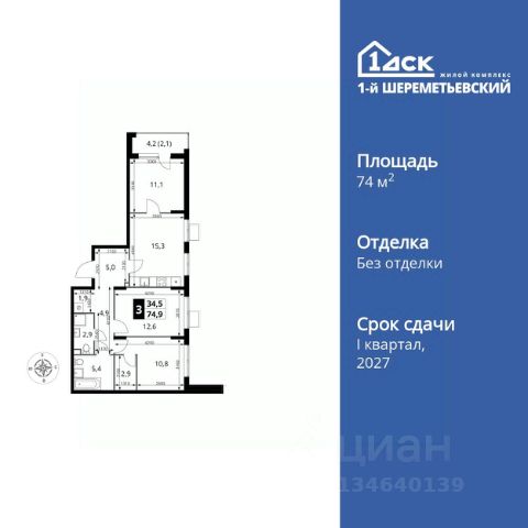 ЖК «1-й Шереметьевский»