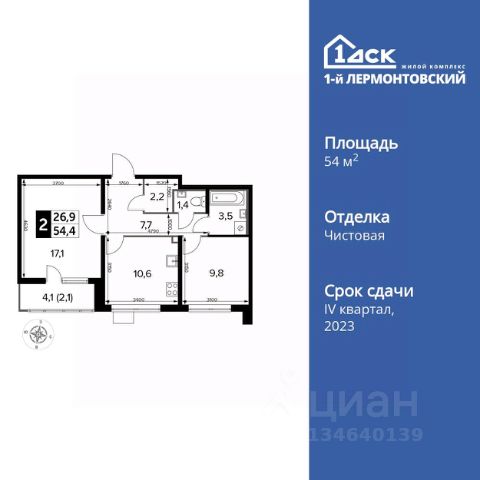 ЖК «1-й Лермонтовский»