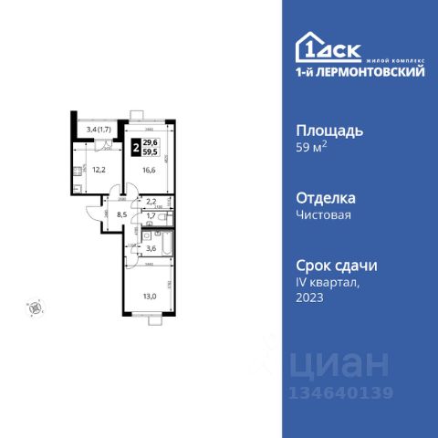 ЖК «1-й Лермонтовский»